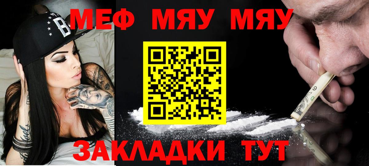 Мефедрон кристаллы Новокузнецк