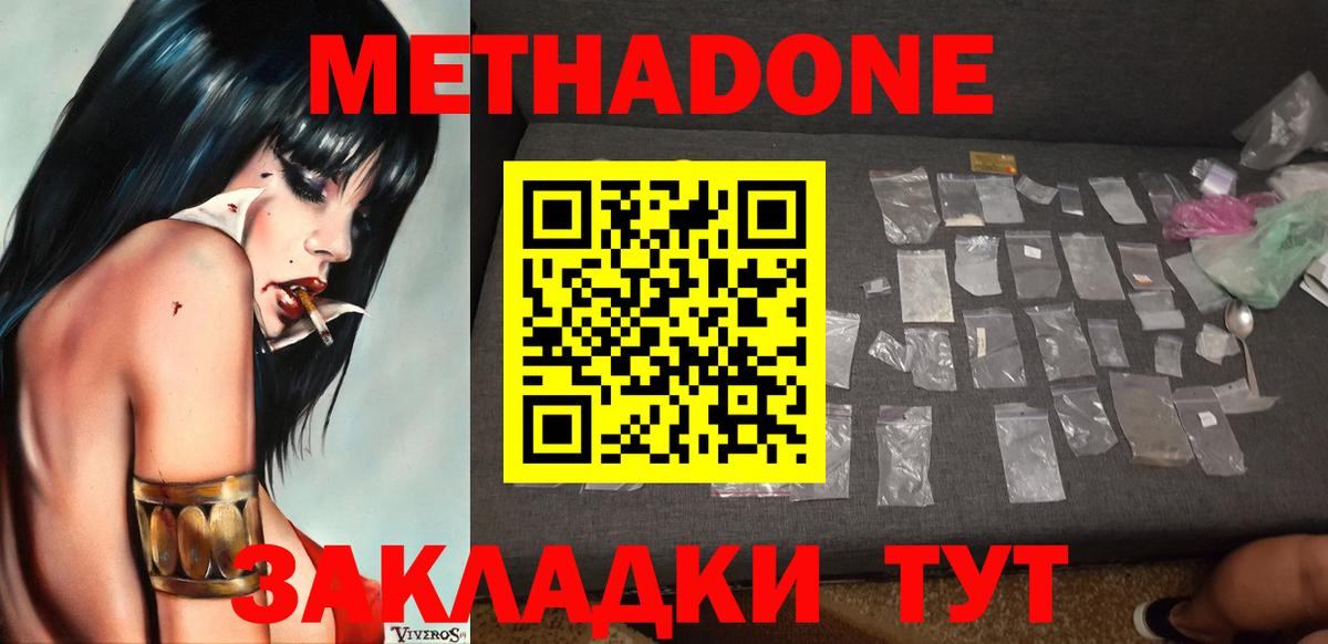 Новокузнецк  МЕТАДОН methadone  Вход с VPN 