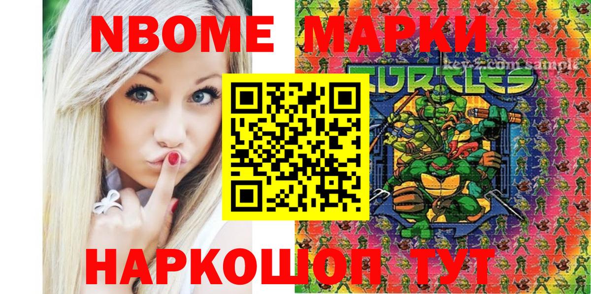 Новокузнецк  Марки NBOMe 1,8мг  Вход с VPN  Марки NBOMe 1,8мг 